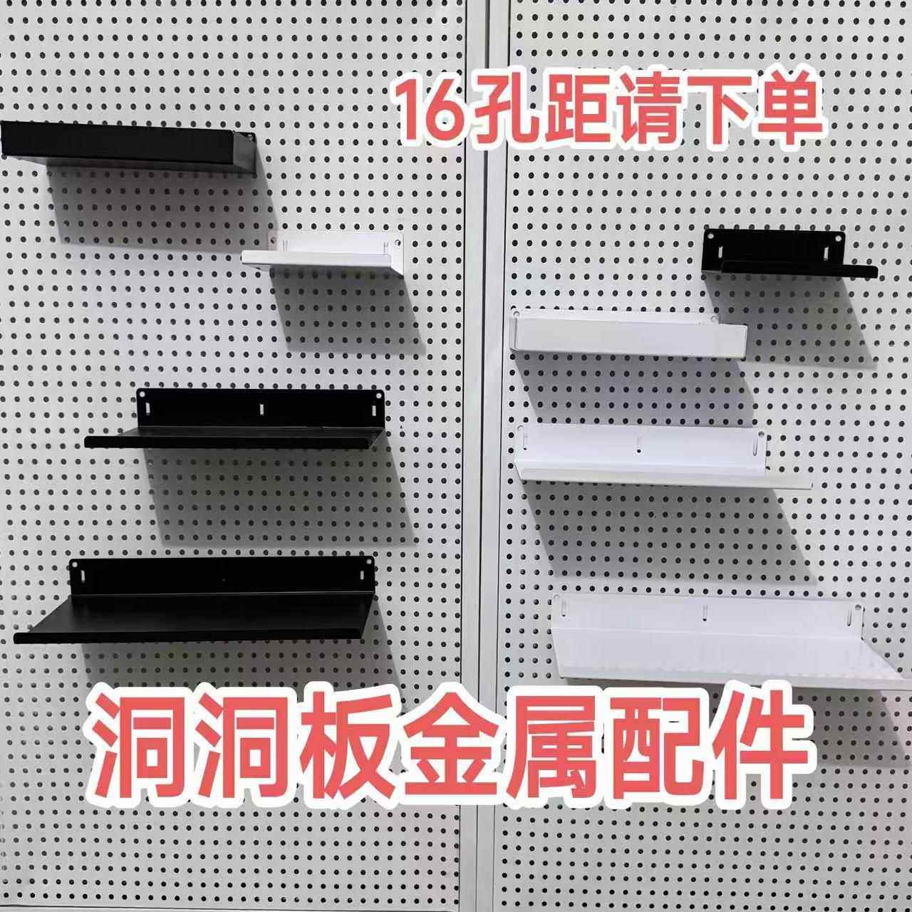 烤漆16mm孔距洞洞板配件收纳整理储存置物层板金属盒货架,商业/办公家具,五金货架/工具货架/洞洞板,淘宝优惠券,粉丝福利购,淘宝优惠卷