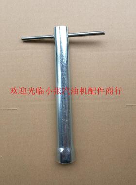 汽油机发电机配件ET950 168f170f 188f190套筒/扳手 取火花塞工具