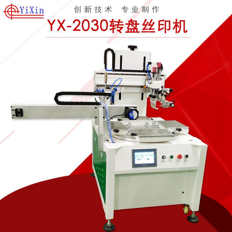 宁波厂家直供转盘丝印机平面印刷自动下料简单操作一年免费保修