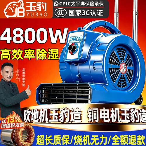 玉豹品牌超大功率吹地机 4800W变频调速吹地机商用家用除湿除臭