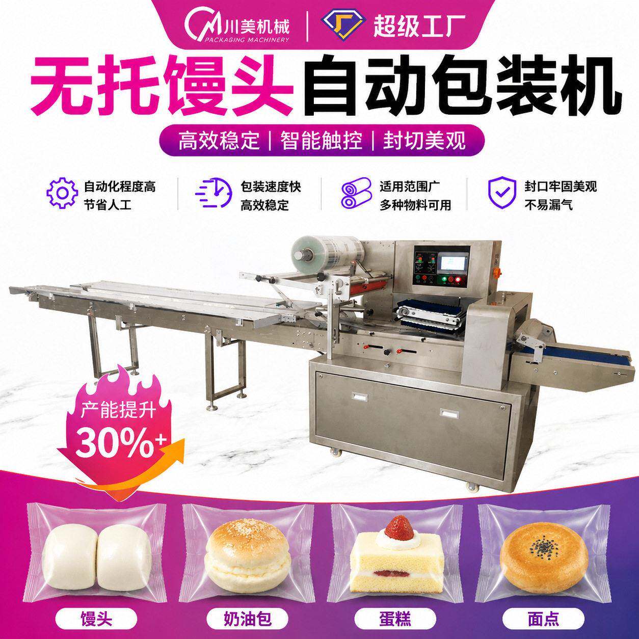 馒头自动包装机速奶油包食品无托盒枕式自动枕式机面包包装机