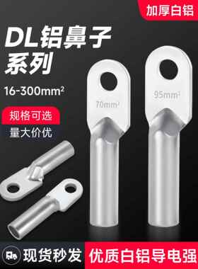 铝端子座国家标准增厚合金电缆连接器线耳头Dl-16/35/50/70-240平