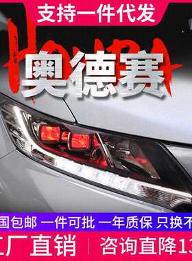 15-20款奥德赛大灯总成改装LED高配透镜大灯LED日行灯流光转向灯