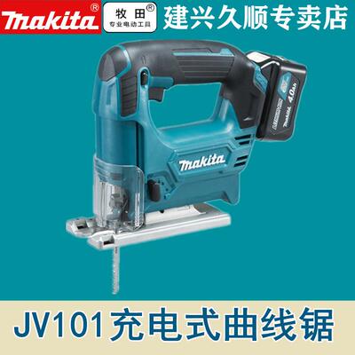 牧田Makita充电式曲线锯JV101DSME/SAE/Z锂电12V