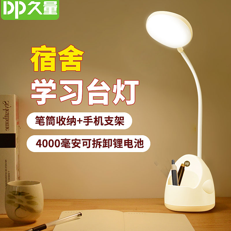 久量LED护眼解控充插两用学生锂电池台灯三档调光带小夜灯