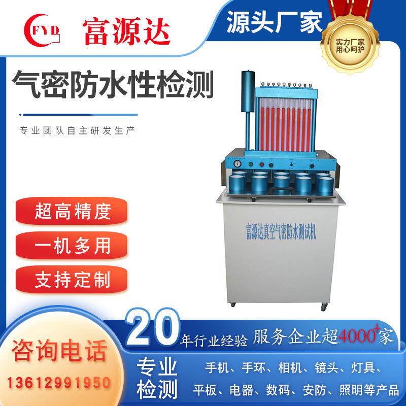 现货直供手表试水机手表真空防水检测仪手表真空防水测试机