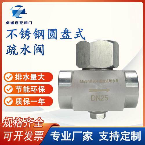 CS19W/H-16P/25C不锈钢304疏水阀热动力圆盘式丝口内螺纹疏水器