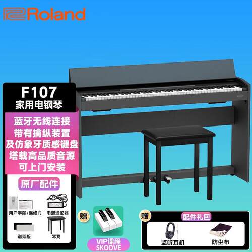 Roland罗兰RP107 F107 88键家用立式数码电钢琴 F107黑色+三踏板+