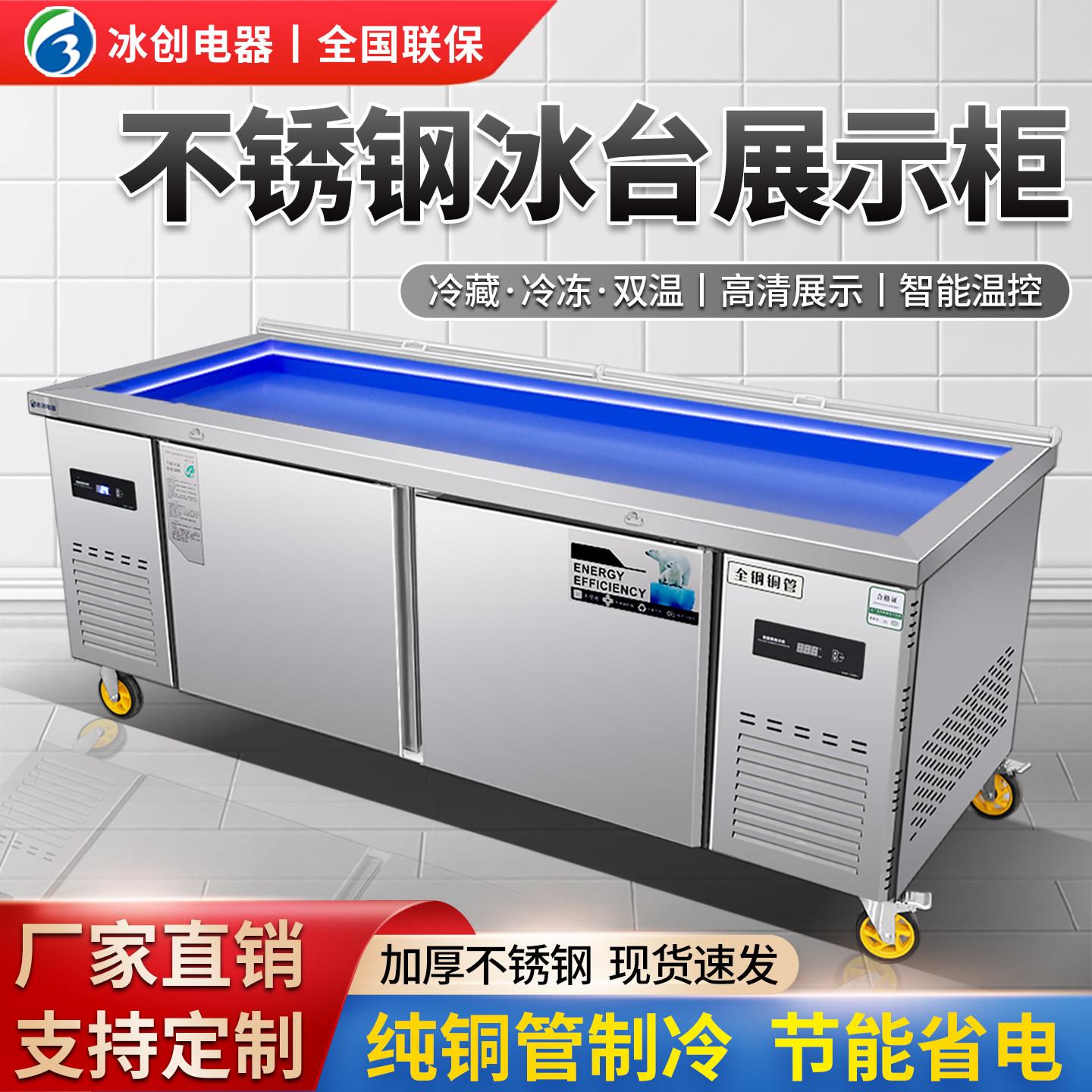 海鲜冰台冷藏展示柜商用超市急冻台烧鸟串串点菜柜卧式保鲜冷冻柜