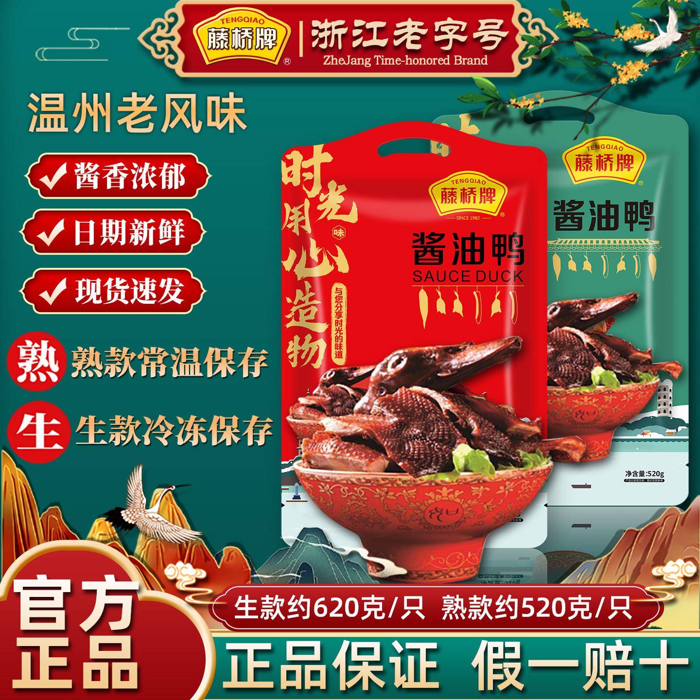 酱板鸭藤桥牌风干手酱油鸭温特产美食撕整只酱板鸭肉送礼州佳品开