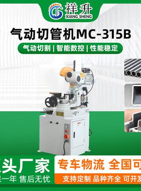 供应气动切管机MC-315B铁管割管机碳钢管电圆锯机金属圆锯机厂家