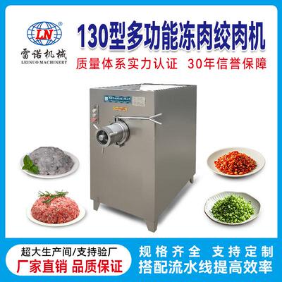 JR-130绞肉机适用于果蔬肉类加工，不升温保鲜破碎·出料一体绞龙