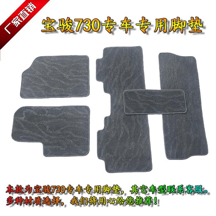 宝骏730专车223座位专用可单买亚麻提花绒面防滑布胶底地毯式脚垫
