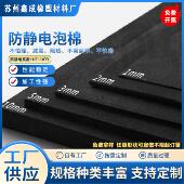 黑色防静电材料EVA材质防静电eva泡棉片材抗静电海绵防损泡棉垫