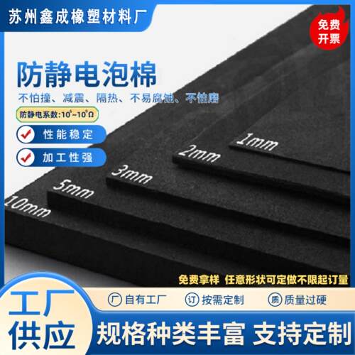 黑色防静电材料EVA材质防静电eva泡棉片材抗静电海绵防损泡棉垫
