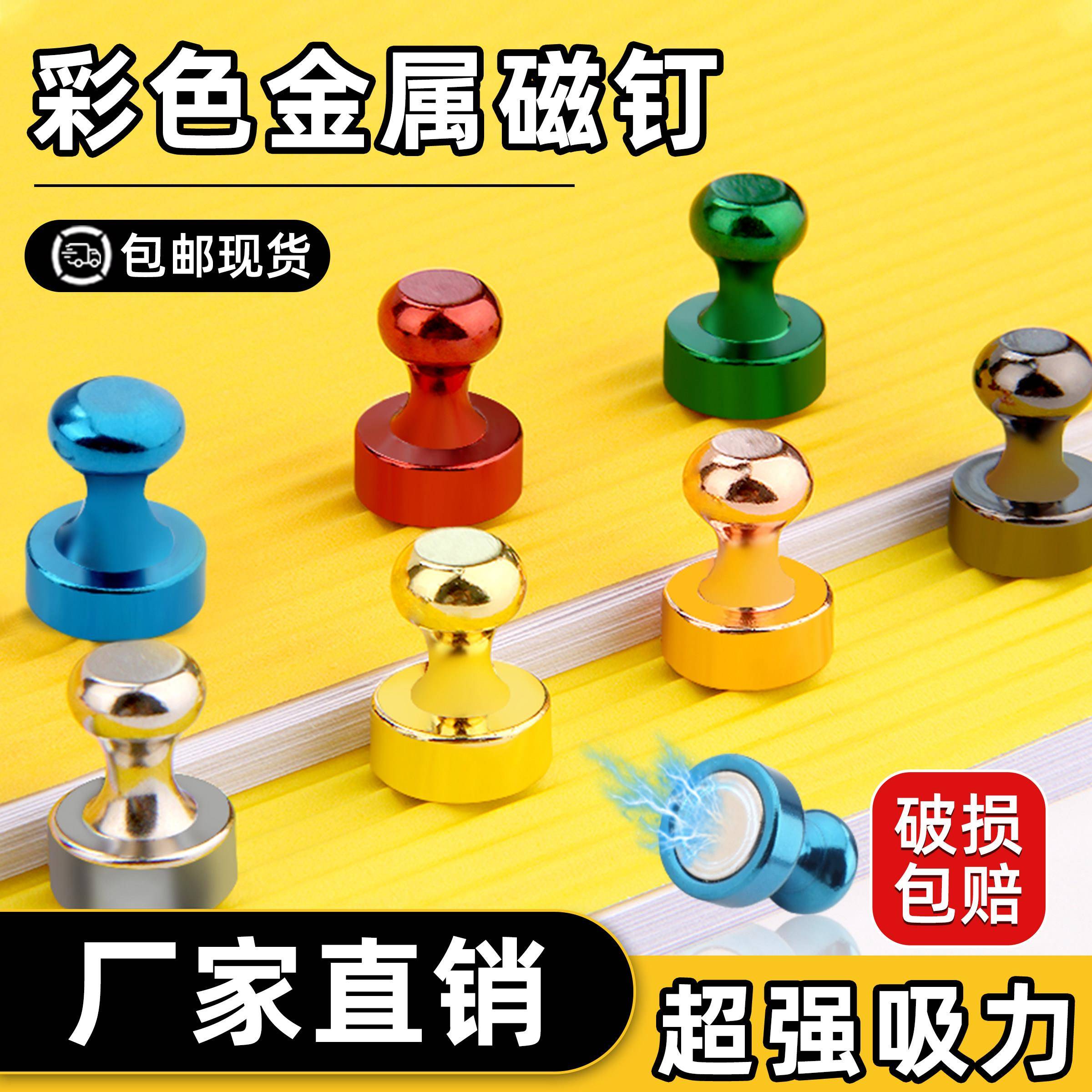 强力磁铁金属磁钉黑板白板磁吸固定器彩色强磁磁扣圆形磁性图钉