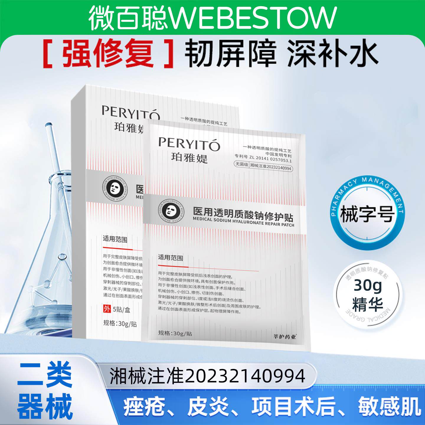 珀雅媞医用透明质酸钠修护贴面部补化水保湿术后伤口修复淡痘印膜