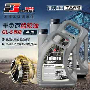 重负荷齿轮油抗磨通用货车摩托车微耕机手动挡变速箱减速机油正品
