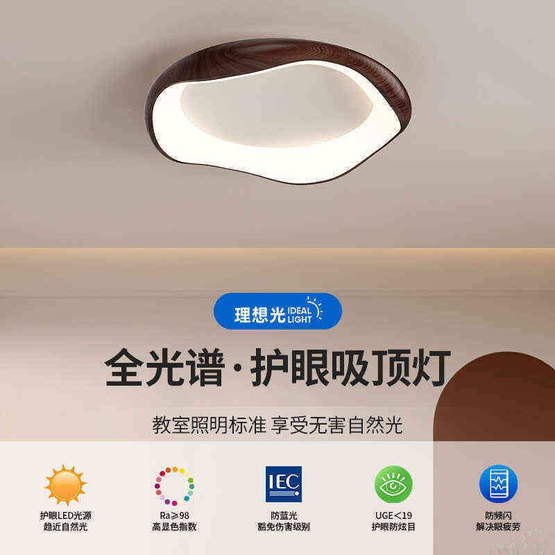 创意圆形卧室灯现代简约主卧灯具北欧极简木纹色家用书房间吸顶灯