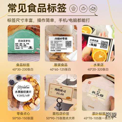食品标签打印机生产日期商品合格打价格条码服装吊牌热敏不