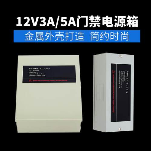 12V3A 5A门禁电源箱门禁专用后备电源UPS变压器电锁电源楼宇电源