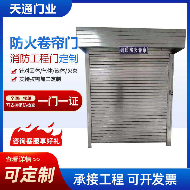 防火卷帘门钢制快速卷帘门自动防火卷帘不锈钢防火卷帘门厂家批发,五金/工具,防火阀,淘宝优惠券,粉丝福利购,淘宝优惠卷