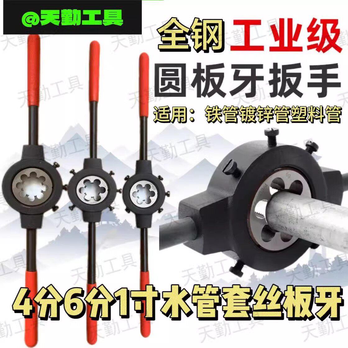 水管套丝板牙4分6分1寸镀锌管螺纹专用开丝修复板牙精品全钢扳手