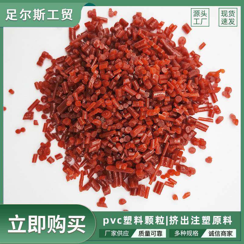 红明pvc再生塑料颗粒管道塑胶鞋底原料阻燃注塑级软胶软质粒子