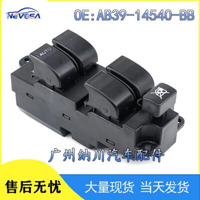 AB39-14540-BB适用福特汽车玻璃控制开关 玻璃升降主控制开关按钮