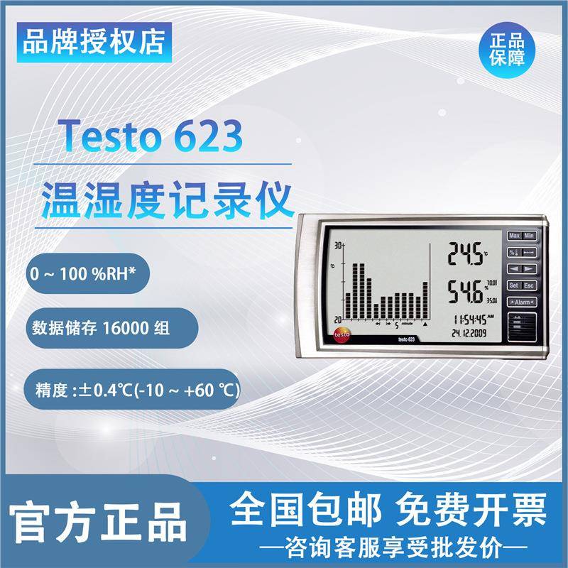 德图testo622/623/625/610数字式温湿度记录仪台式挂墙温湿度计