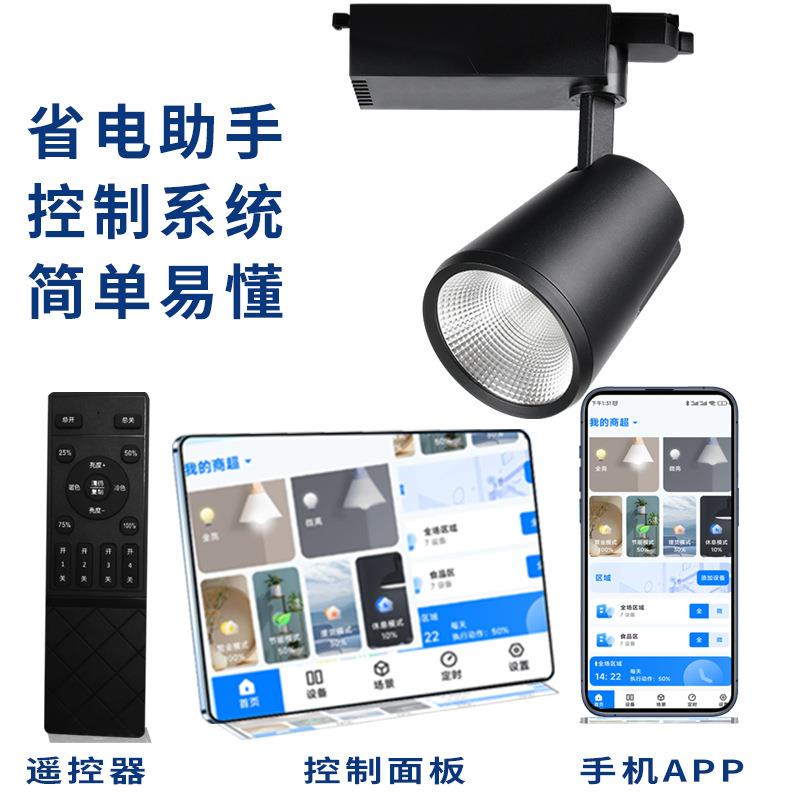 超市智能轨道灯商用大瓦数LED节能调光射灯店铺商用COB高亮导轨灯