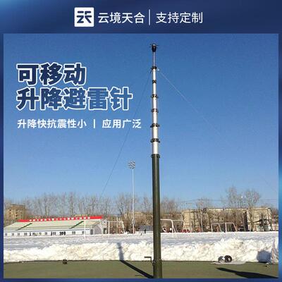 可升降避雷针云境天合TH-SJ1212米手动可提前放电避雷针