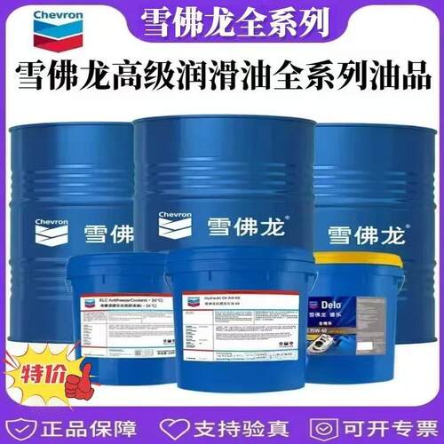 雪佛龙 Clarity Hydraulic Oil AW 32 46 68 100无灰抗磨液压油