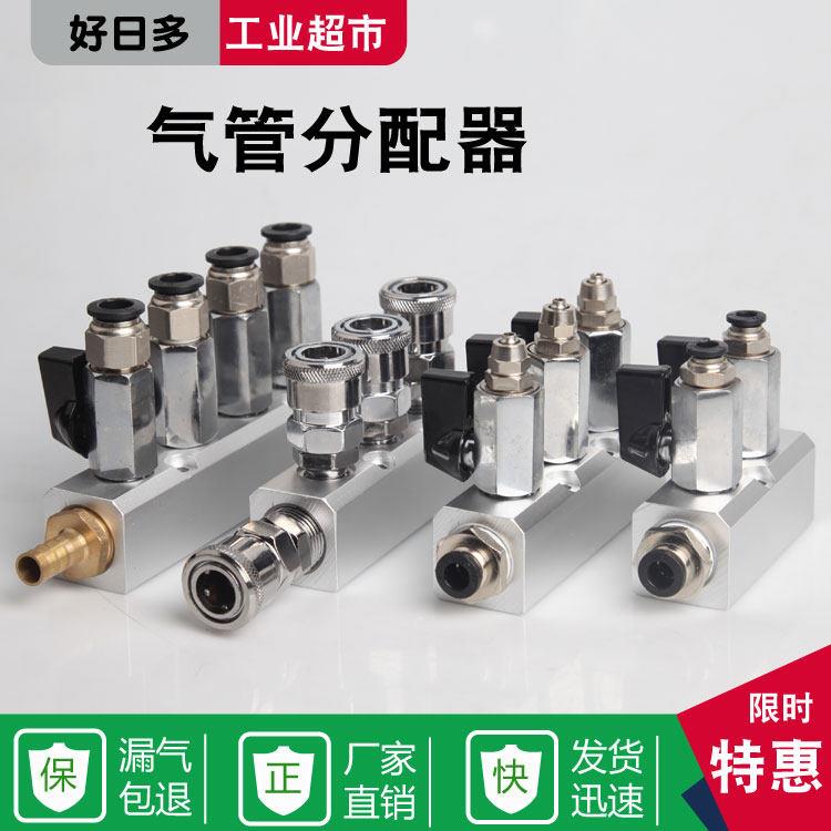气动分气块多管路气路气体气源分流分配器气排 管开关直通接头2分
