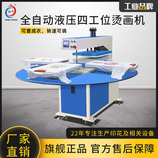 60全自動(dòng)印花燙印熱轉(zhuǎn)印機(jī)器 液壓四工位燙畫機(jī)可套成衣T恤40