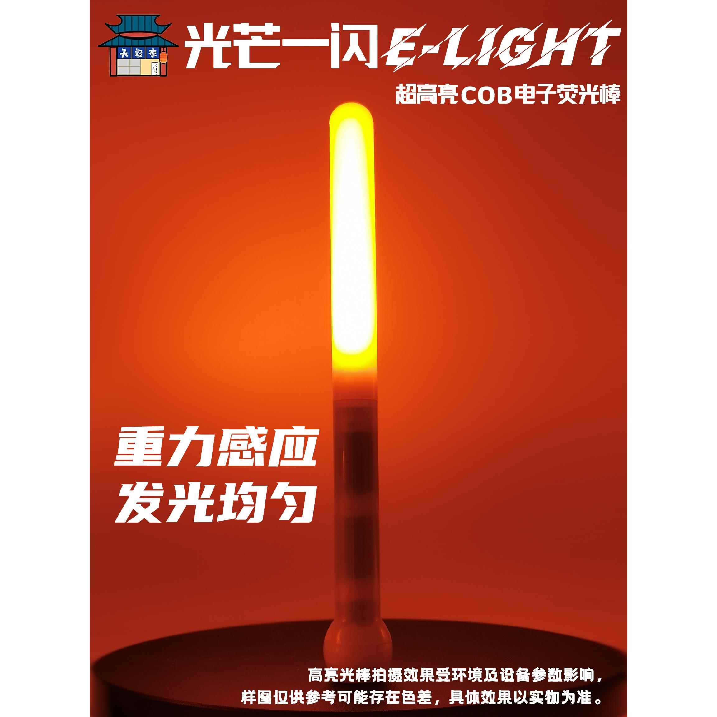 ◆天毅家◆光芒一闪E-light超高亮wota艺单色COB电子荧光棒LUMICA