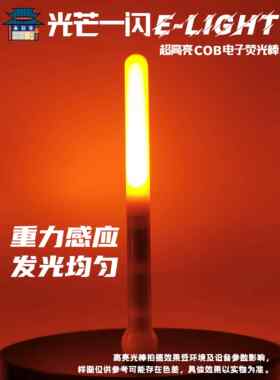 ◆天毅家◆光芒一闪E-light超高亮wota艺单色COB电子荧光棒LUMICA
