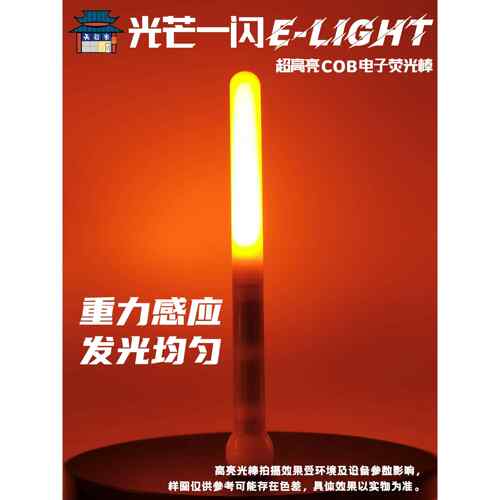 ◆天毅家◆光芒一闪E-light超高亮wota艺单色COB电子荧光棒LUMICA