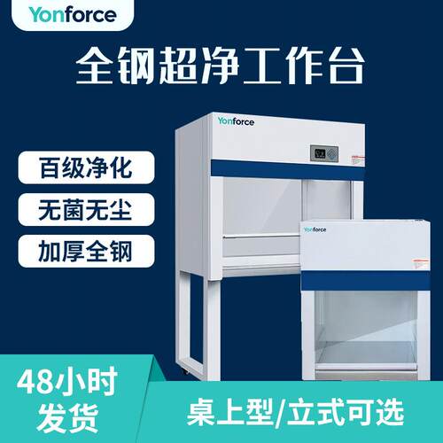 超净工作台无尘洁净工作台实验室全钢超净工作台
