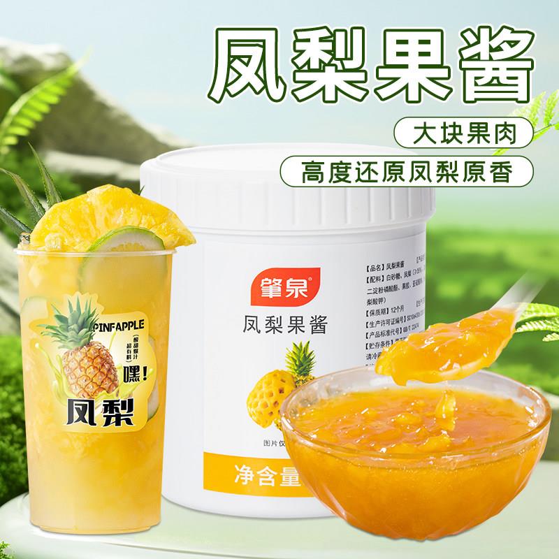 肇泉凤梨果酱菠萝果酱含果肉浓缩果泥满杯金菠萝冰奶茶店专用原料