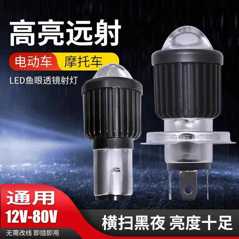 电动三轮车LED内置大灯摩托车改装12V-80v白光双爪H4射灯远近灯泡
