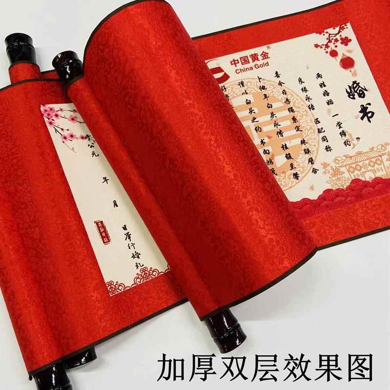 订婚书婚书卷轴结婚誓言保证书订婚宴吾家有喜卷轴请柬送日子书