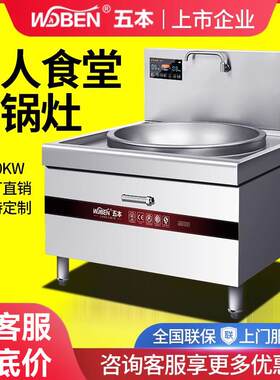 五本商用电磁炉 食堂大功率凹面电磁大锅灶15/20KW大型电灶电炒炉