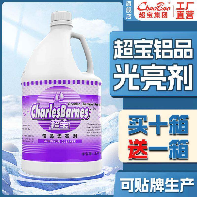 超宝铝品光亮剂工业设备强力去除垢剂铝合金上光保养液清洁剂