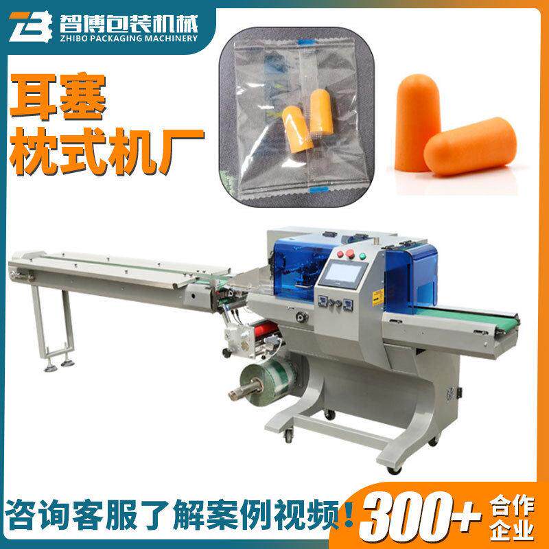 定制独立袋装胶布枕式包装机 日用品枕式机 全自动隔音耳塞包装机