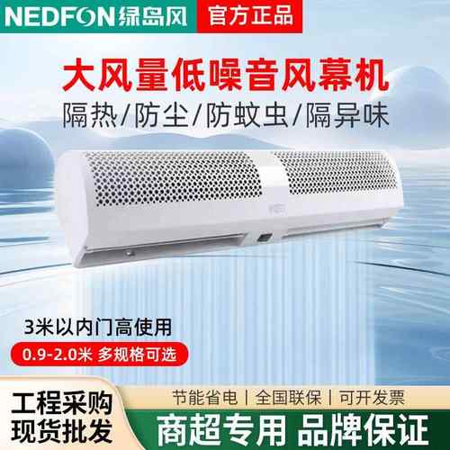 绿岛风风幕机商用静音0.9/1.2/1.5/1.8/2米隔热门头空气幕风帘机