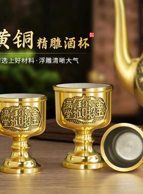 供杯纯黄铜酒杯家用杯供财神杯供关公小酒杯供台供桌杯子礼佛杯