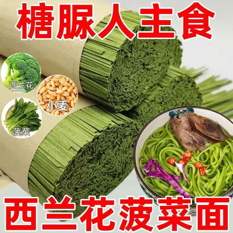新鲜西兰花菠菜面条挂面新鲜水果蔬菜纯手工西兰花早餐速食方便面
