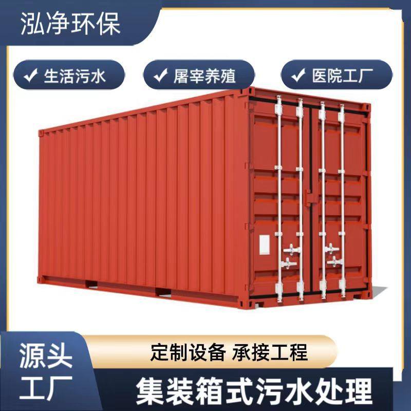 农村生活污水处理医院服务区养殖屠宰集装箱一体化污水处理设备,机械设备,其他机械设备,淘宝优惠券,粉丝福利购,淘宝优惠卷