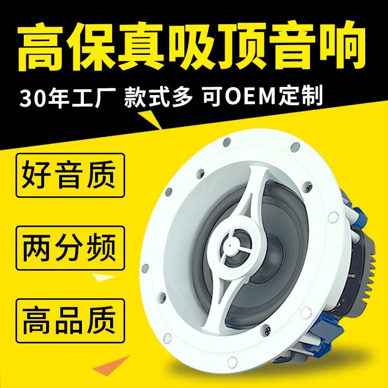 558 定阻吸顶喇叭 天花吊顶音响商铺背景音乐 同轴吸顶喇叭